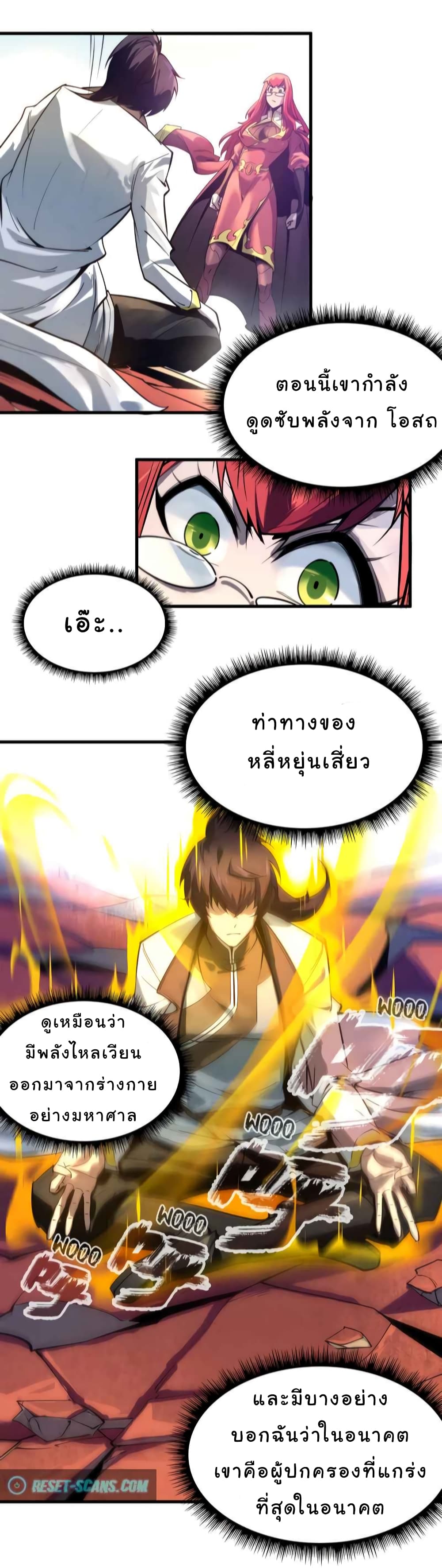 The Eternal Supreme 23 แปลไทย