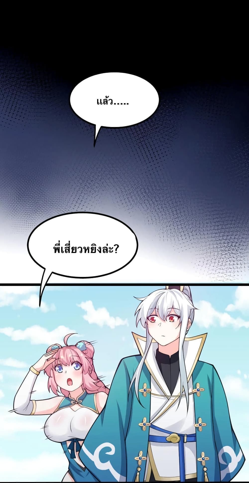 Godsian Masian from Another World 56 แปลไทย