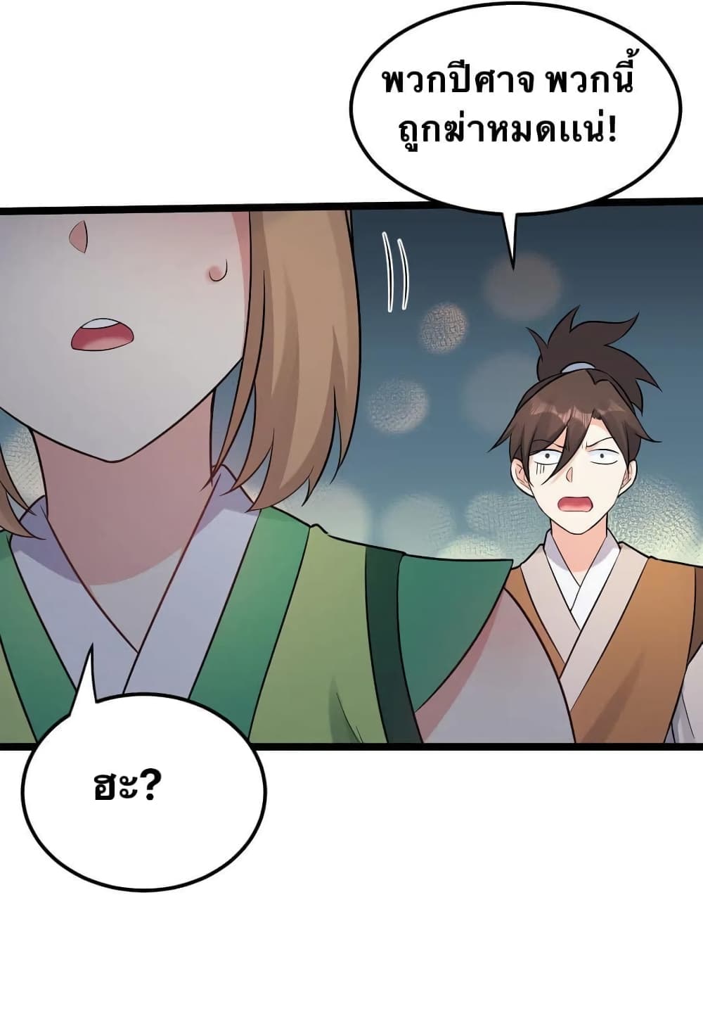 Godsian Masian from Another World 20 แปลไทย
