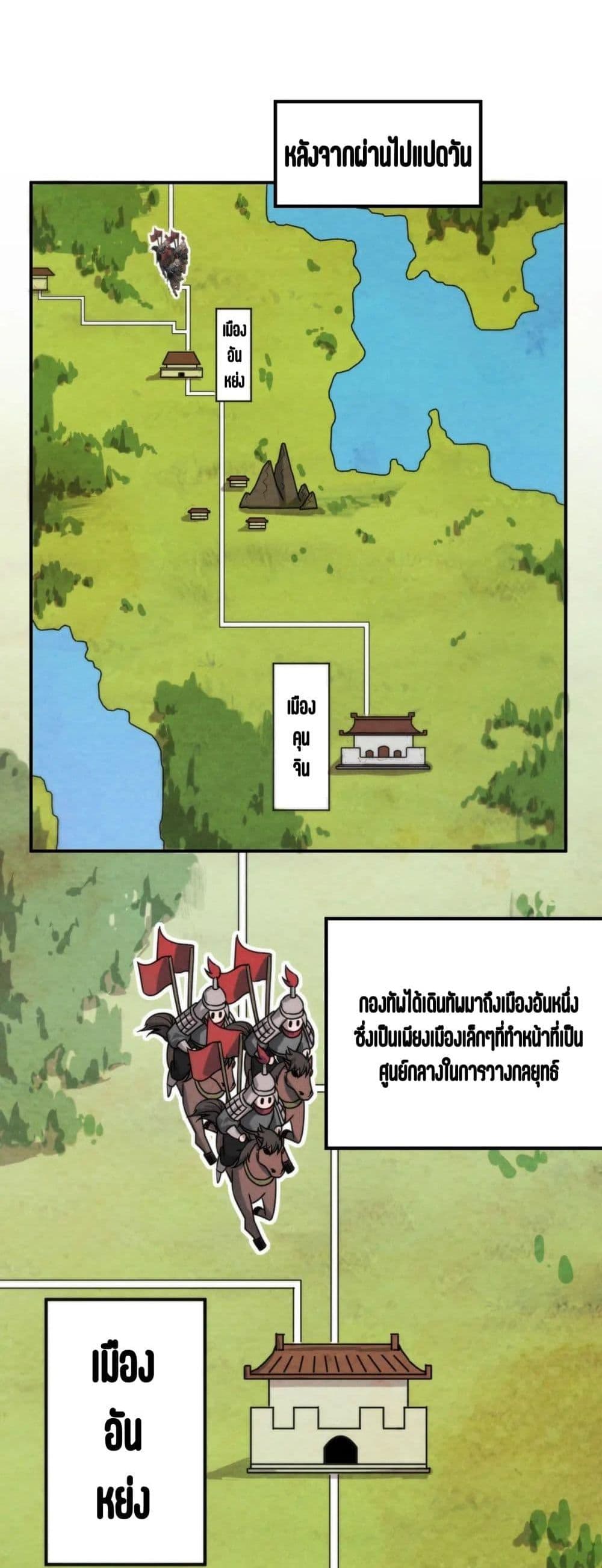 The Eternal Supreme 95 แปลไทย