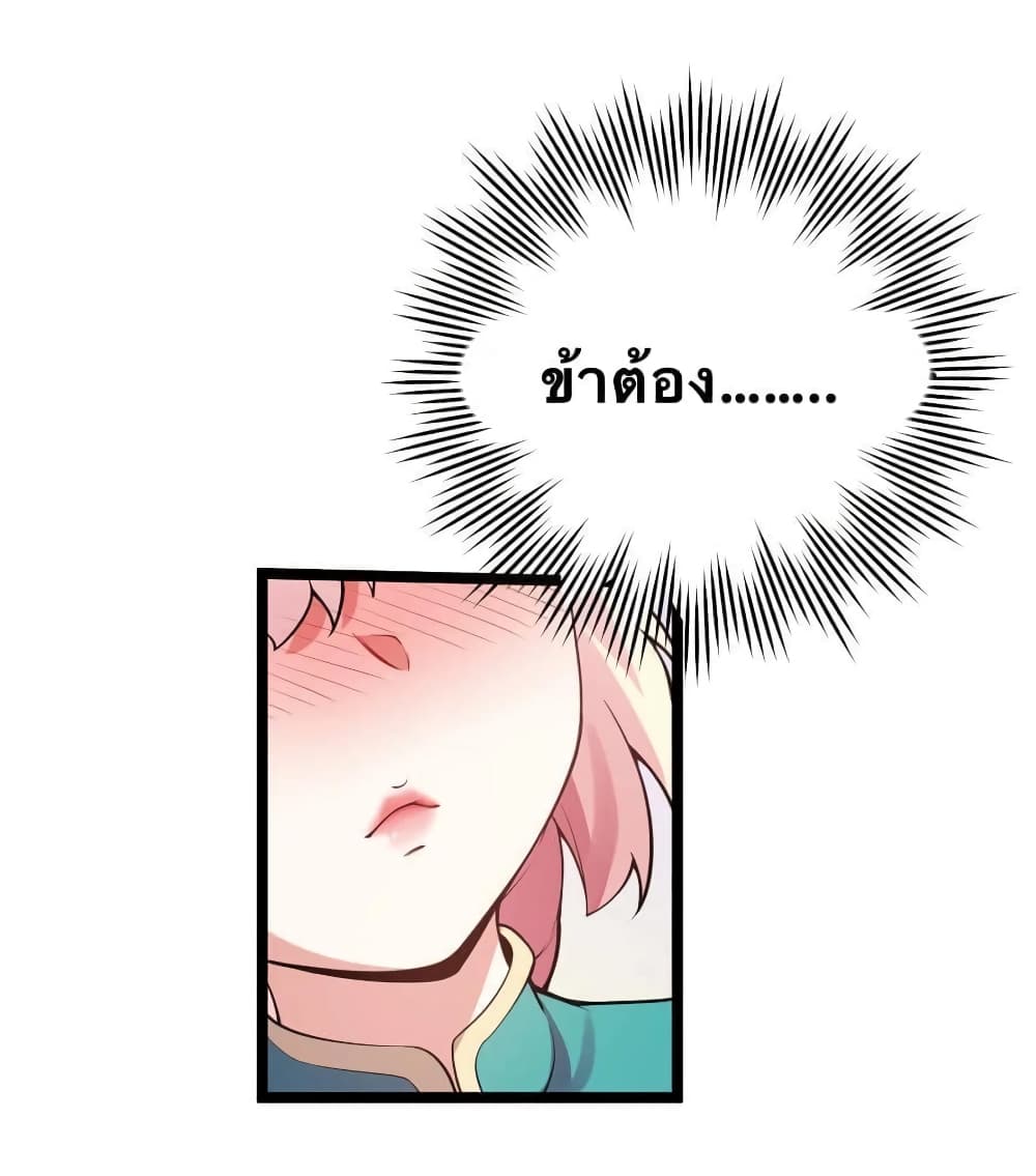 Godsian Masian from Another World 32 แปลไทย