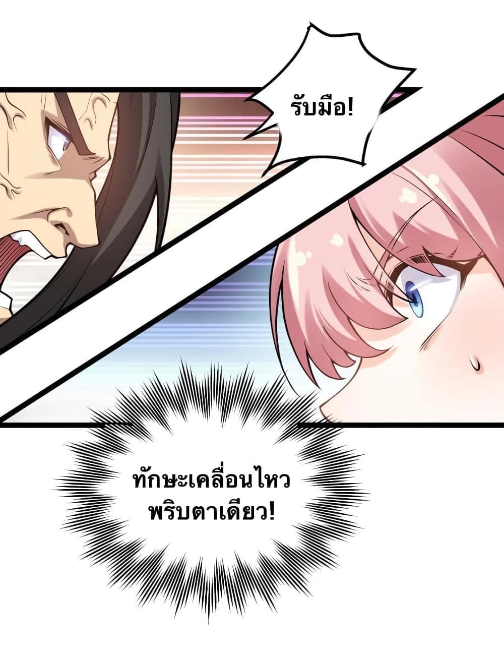 Godsian Masian from Another World 71 แปลไทย