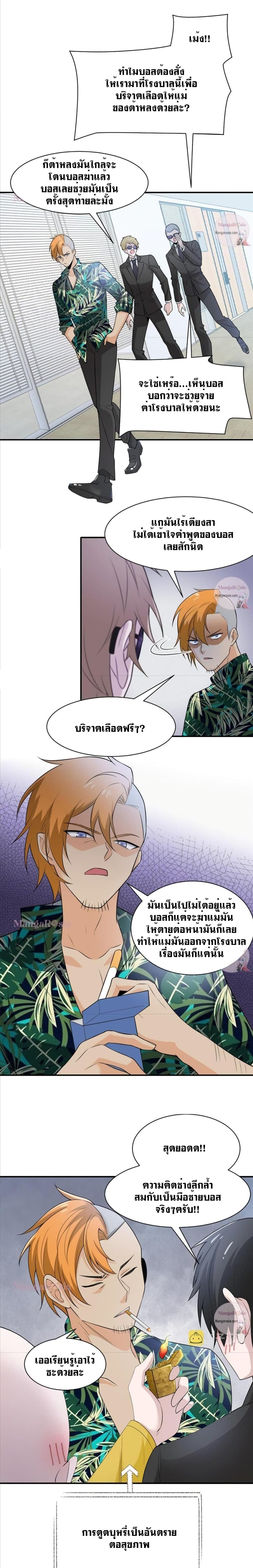 The Strong Man From The Mental Hospital 107 แปลไทย