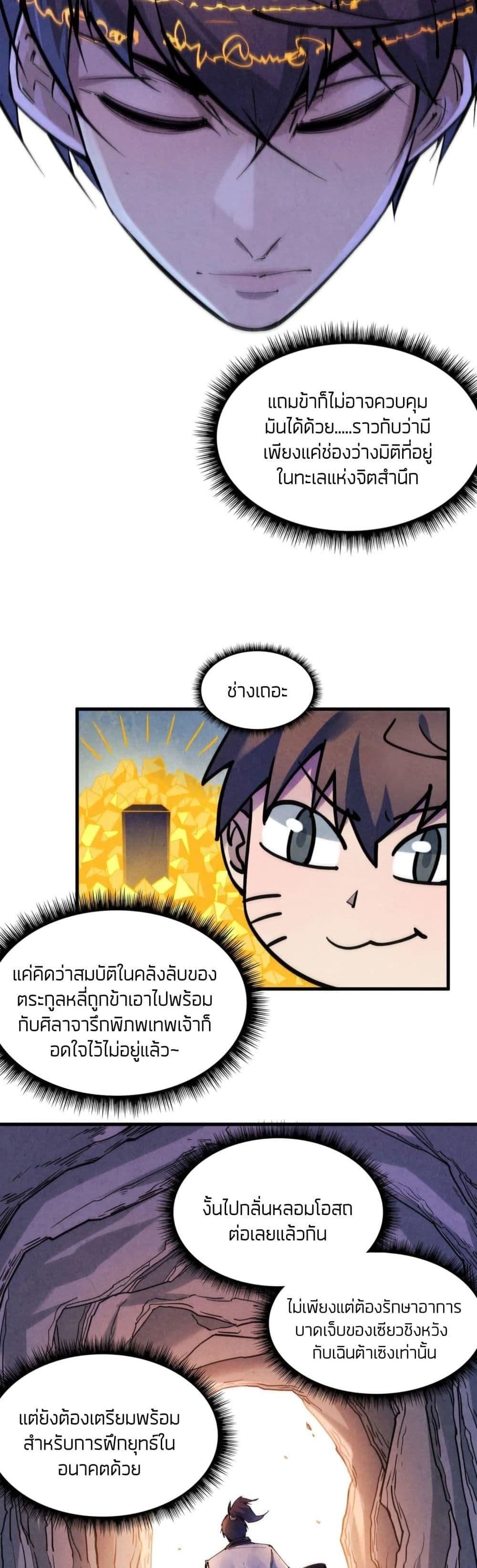 The Eternal Supreme 62 แปลไทย