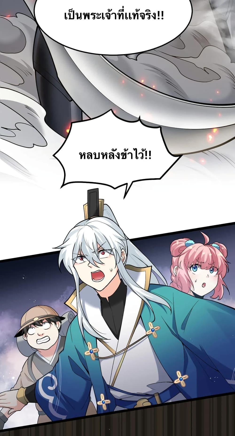 Godsian Masian from Another World 76 แปลไทย
