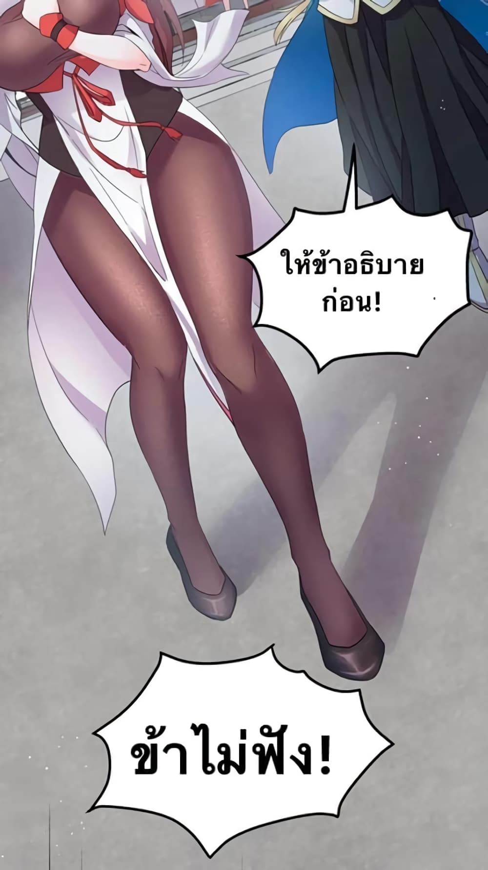 Godsian Masian from Another World 49 แปลไทย