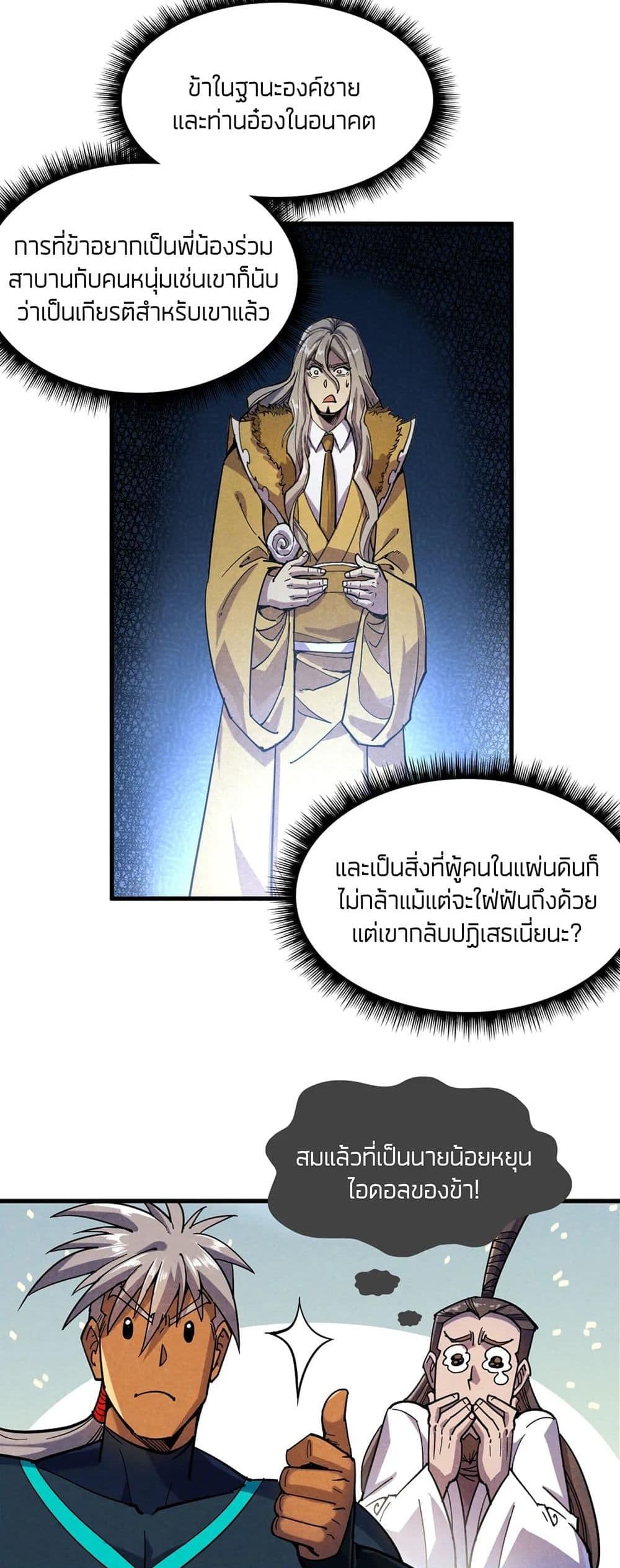 The Eternal Supreme 69 แปลไทย