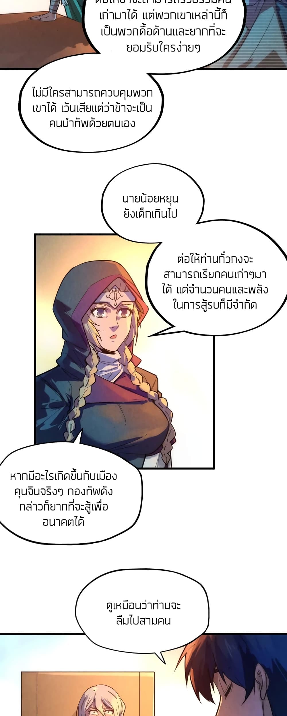 The Eternal Supreme 68 แปลไทย