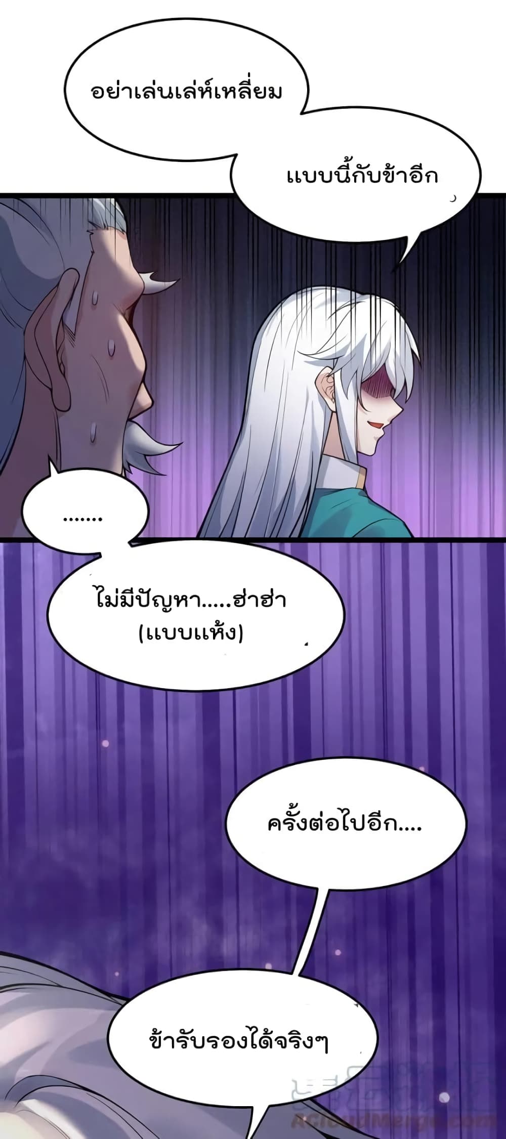 Godsian Masian from Another World 100 แปลไทย