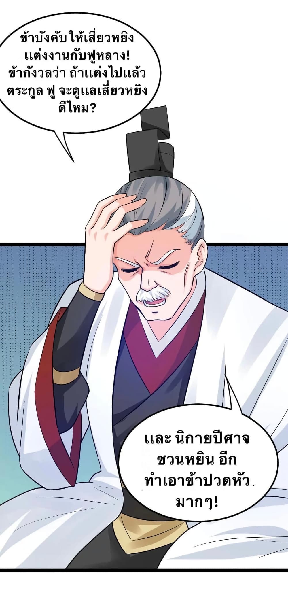 Godsian Masian from Another World 41 แปลไทย