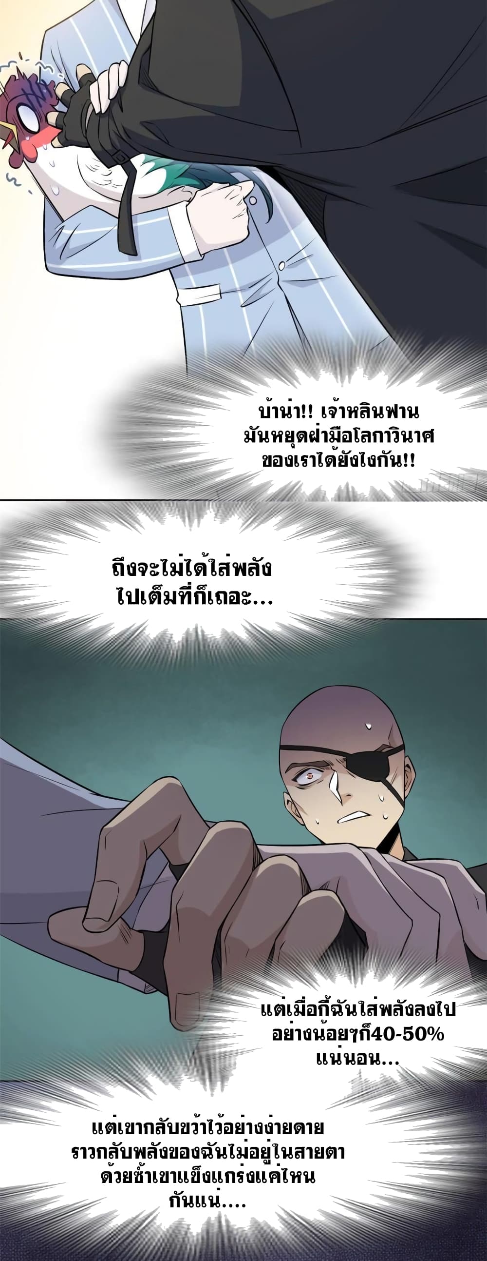 The Strong Man From The Mental Hospital 75 แปลไทย