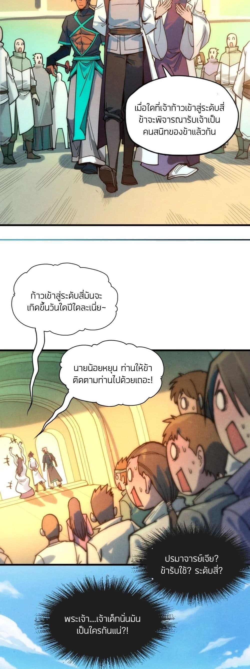 The Eternal Supreme 65 แปลไทย