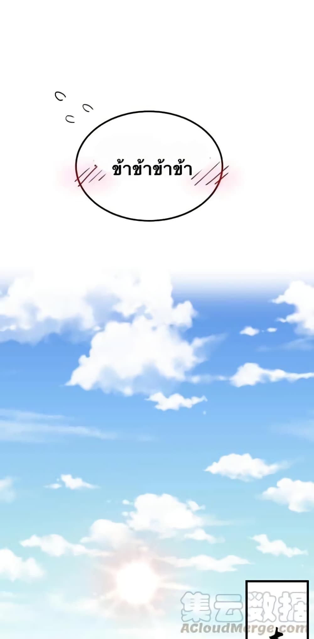 Godsian Masian from Another World 29 แปลไทย