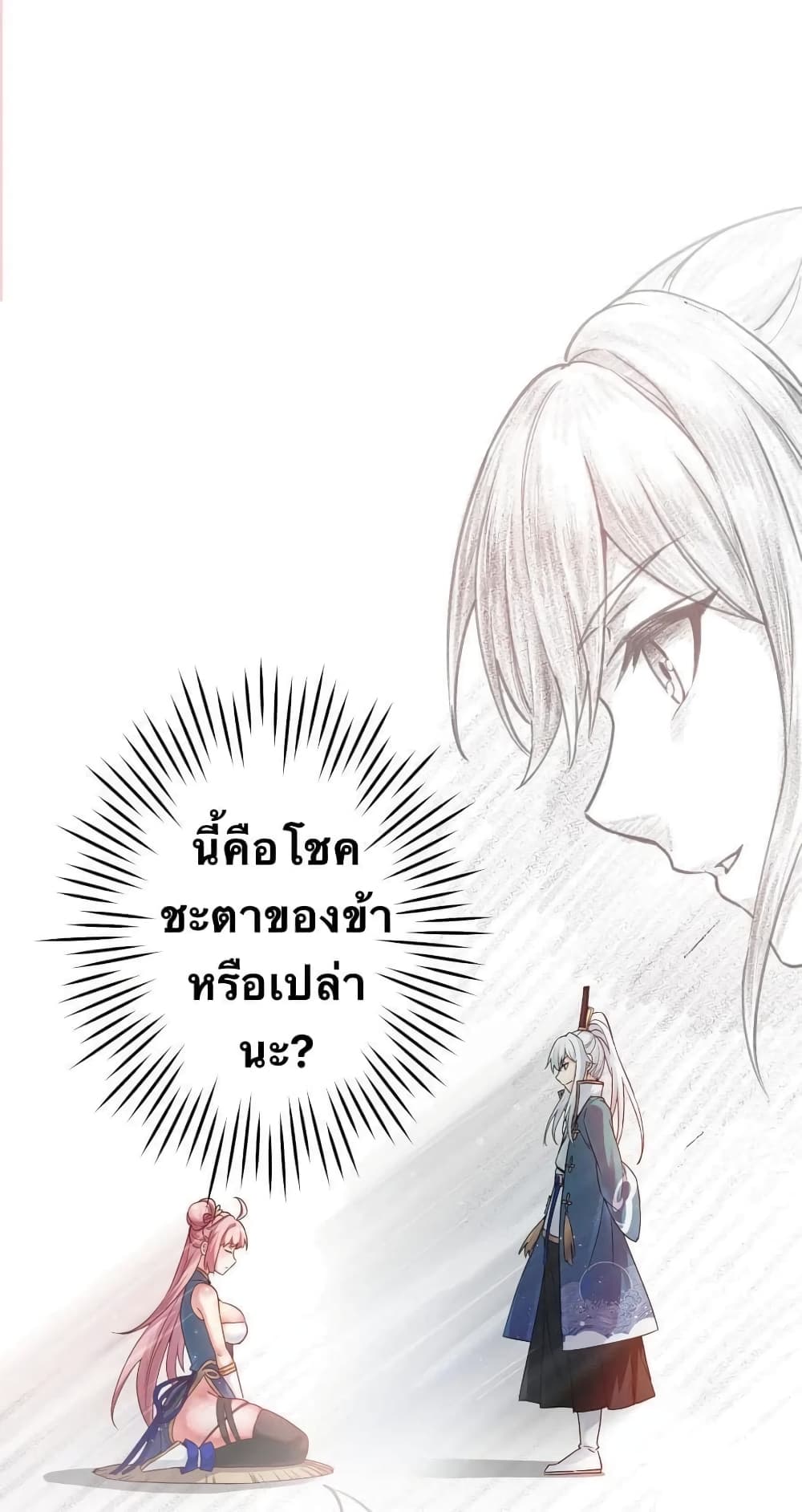 Godsian Masian from Another World 6 แปลไทย