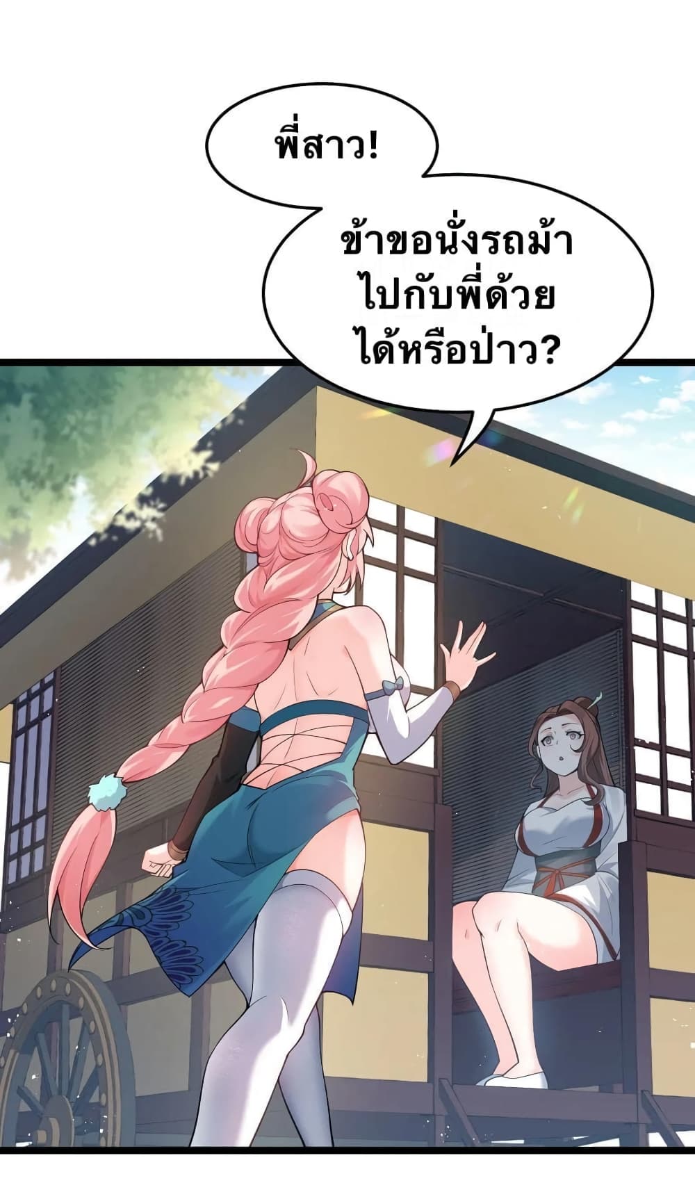 Godsian Masian from Another World 39 แปลไทย