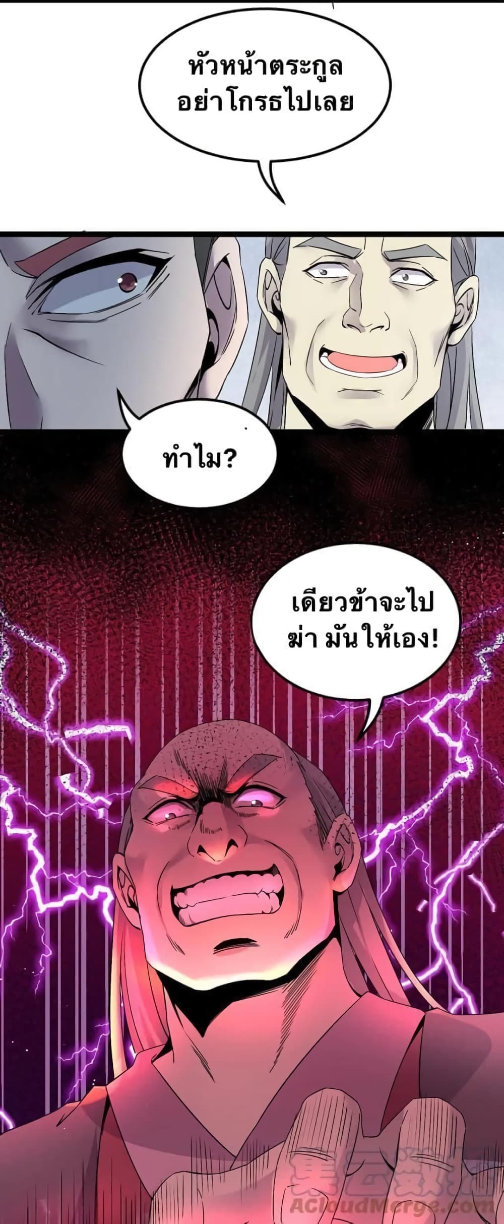 Godsian Masian from Another World 49 แปลไทย