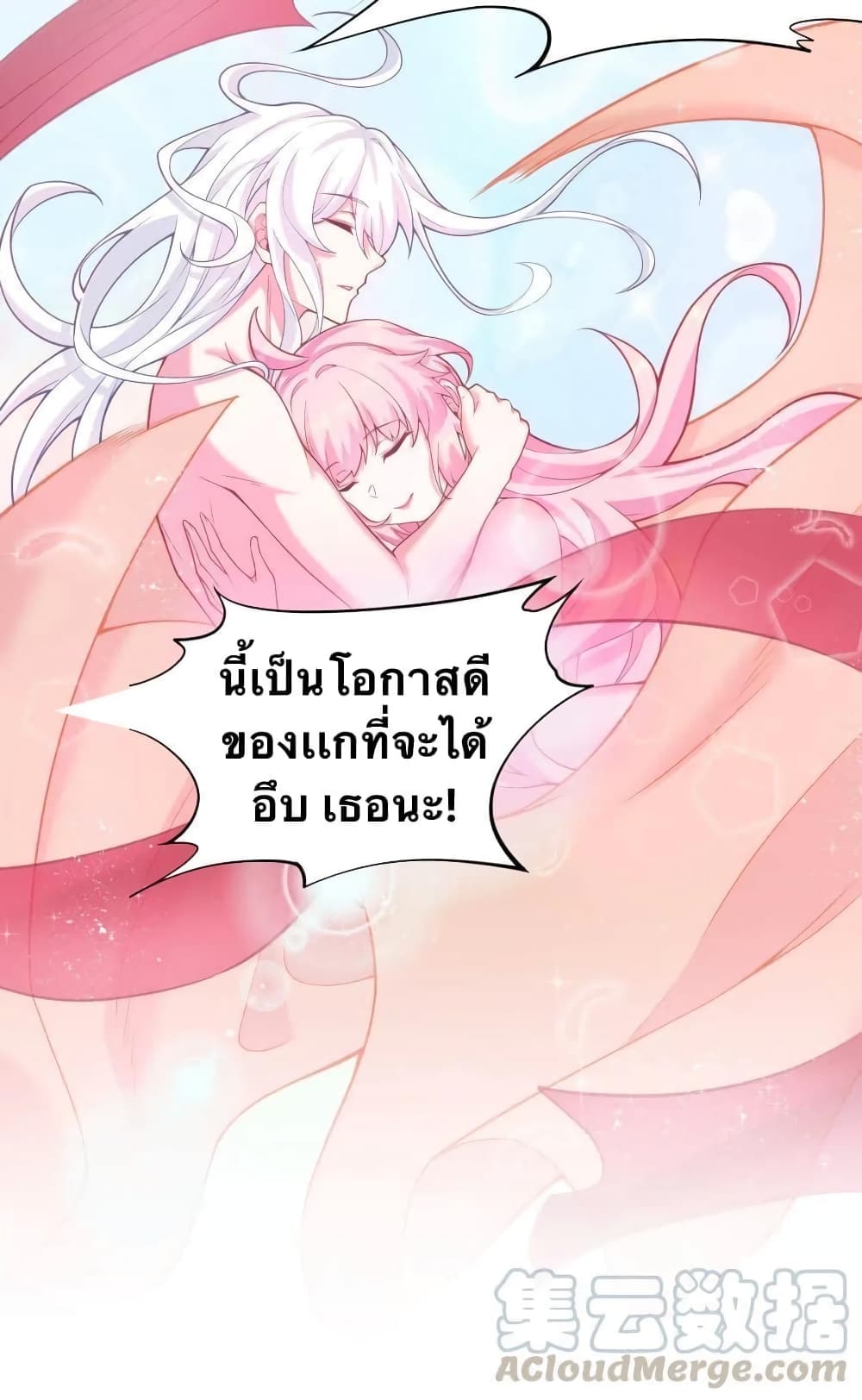 Godsian Masian from Another World 22 แปลไทย