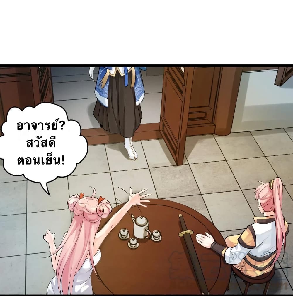 Godsian Masian from Another World 1 แปลไทย