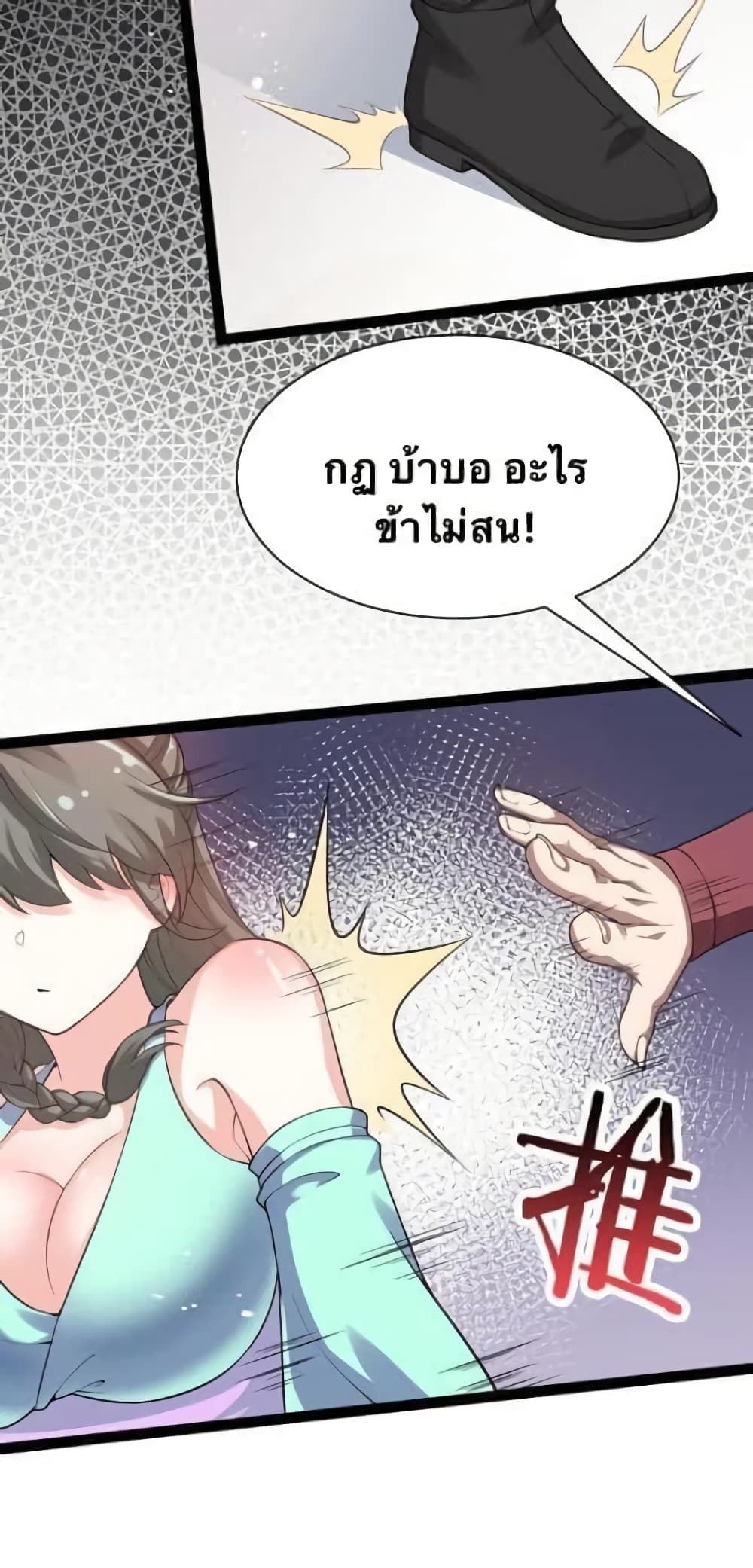 Godsian Masian from Another World 45 แปลไทย