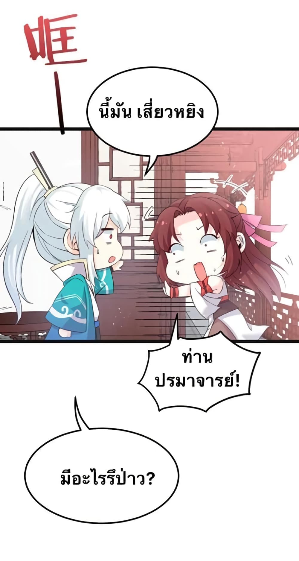 Godsian Masian from Another World 48 แปลไทย