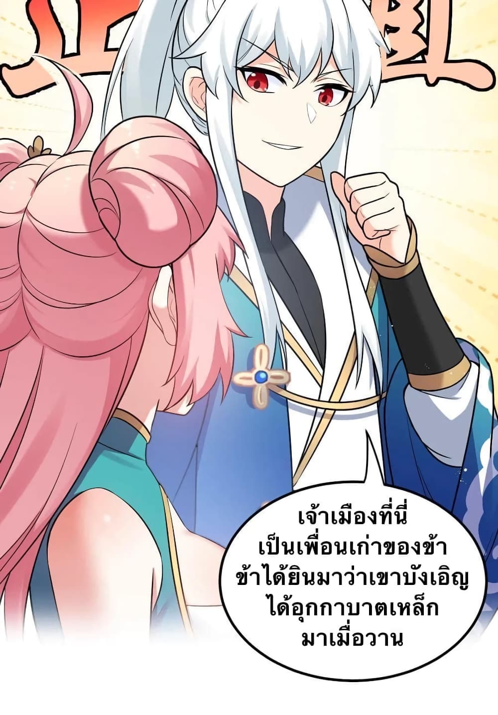 Godsian Masian from Another World 20 แปลไทย