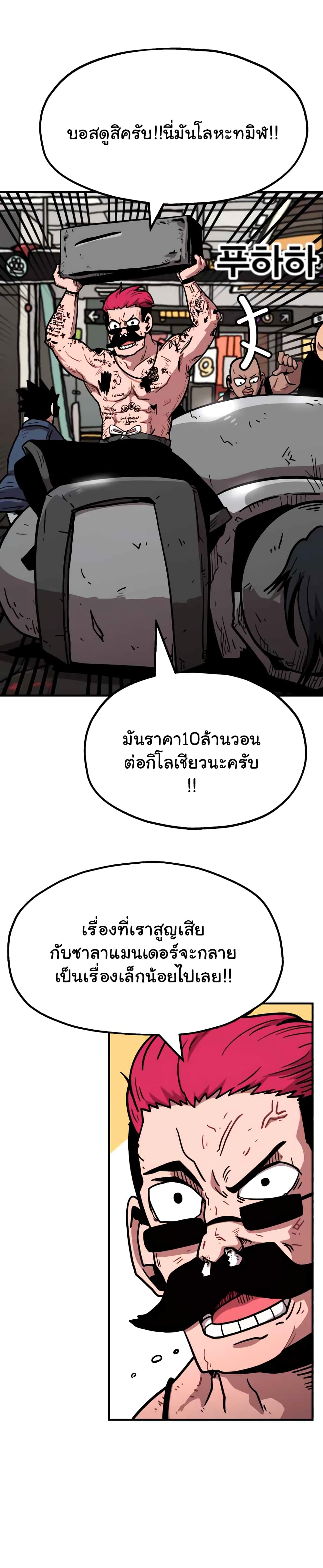Metro Hunter 19 แปลไทย