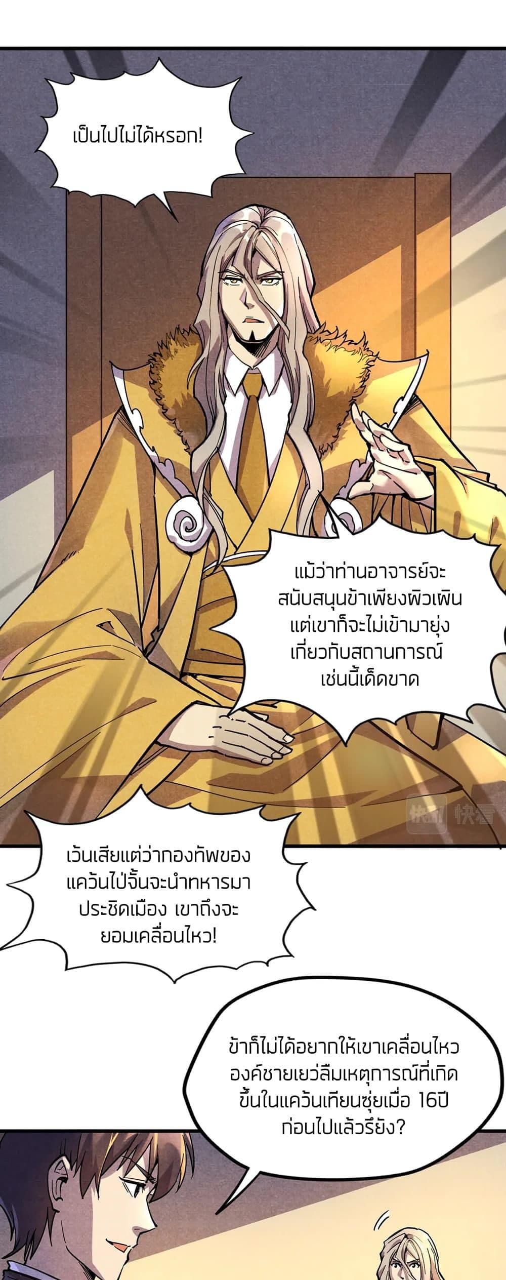 The Eternal Supreme 69 แปลไทย