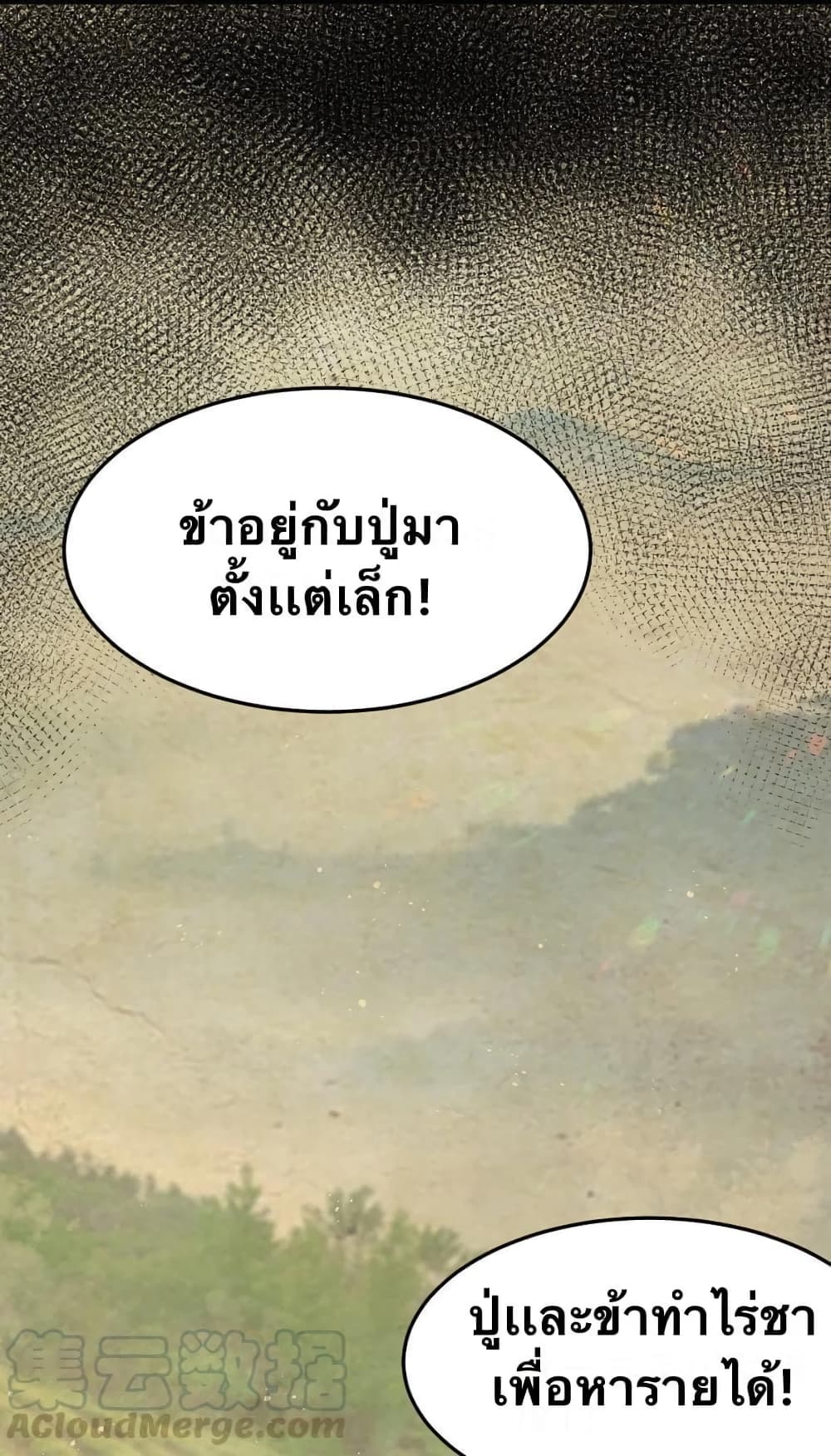 Godsian Masian from Another World 44 แปลไทย