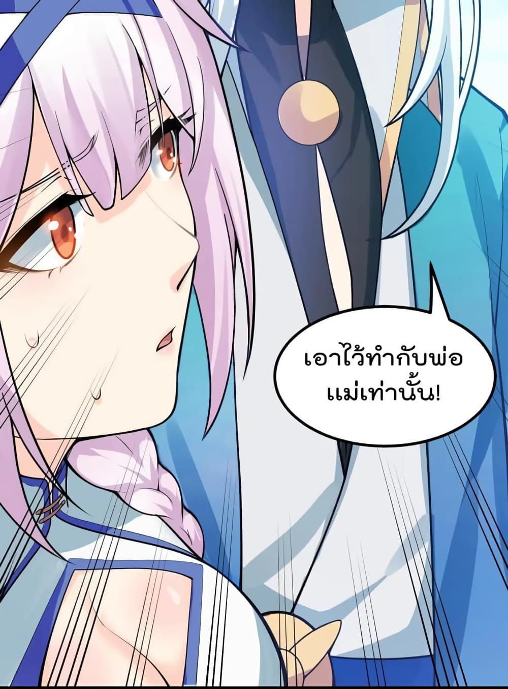 Godsian Masian from Another World 114 แปลไทย