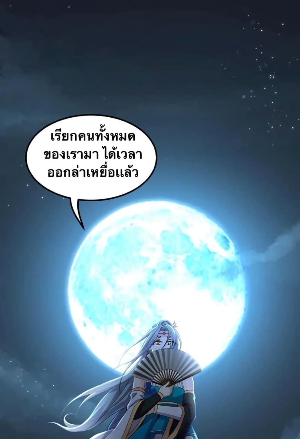 Godsian Masian from Another World 49 แปลไทย