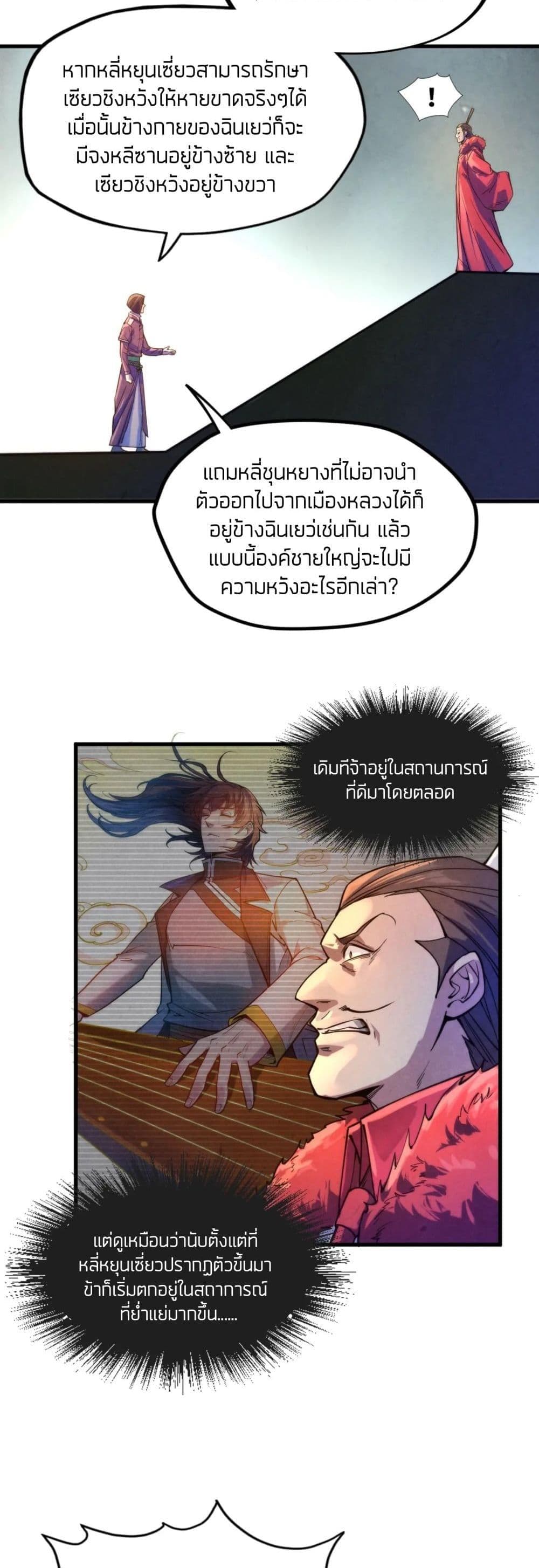 The Eternal Supreme 64 แปลไทย