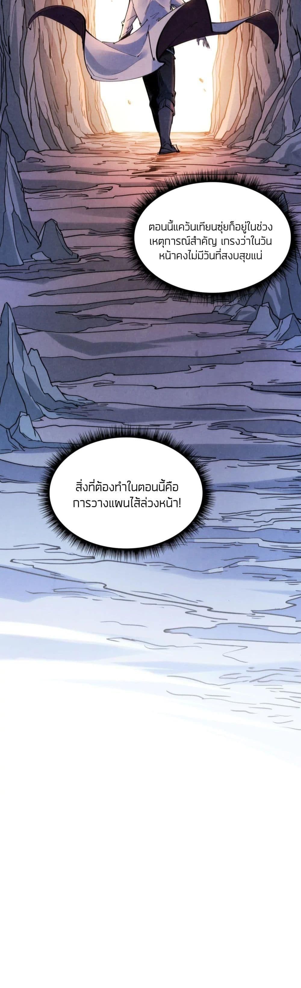 The Eternal Supreme 62 แปลไทย