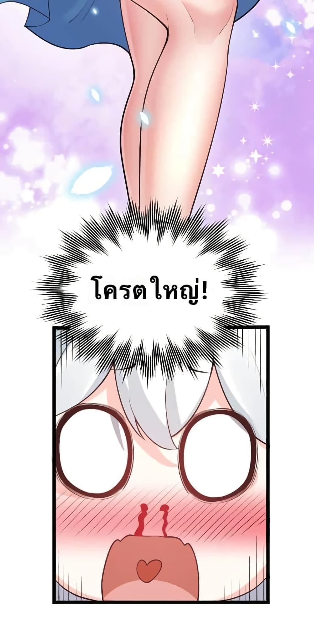 Godsian Masian from Another World 44 แปลไทย