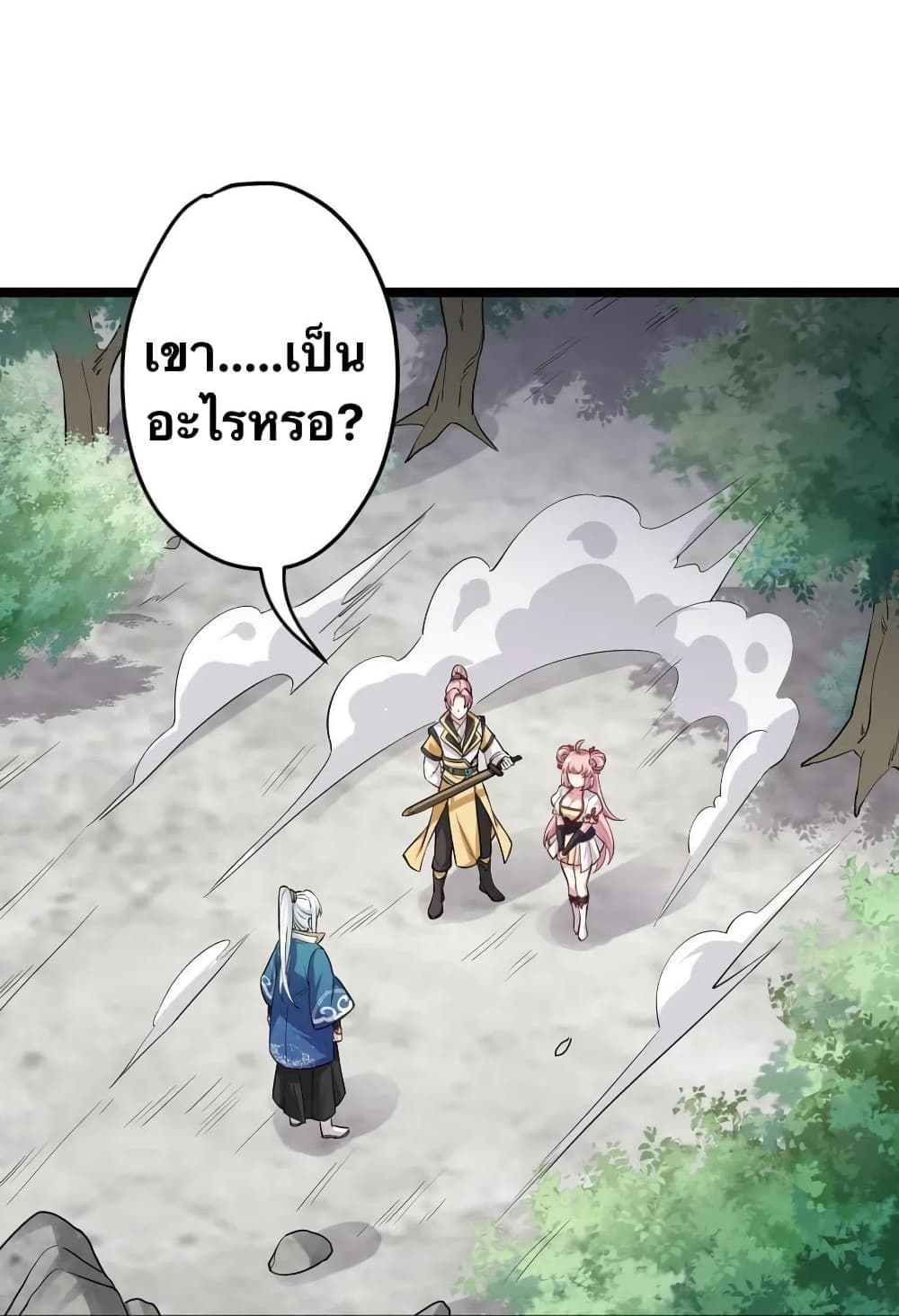 Godsian Masian from Another World 2 แปลไทย