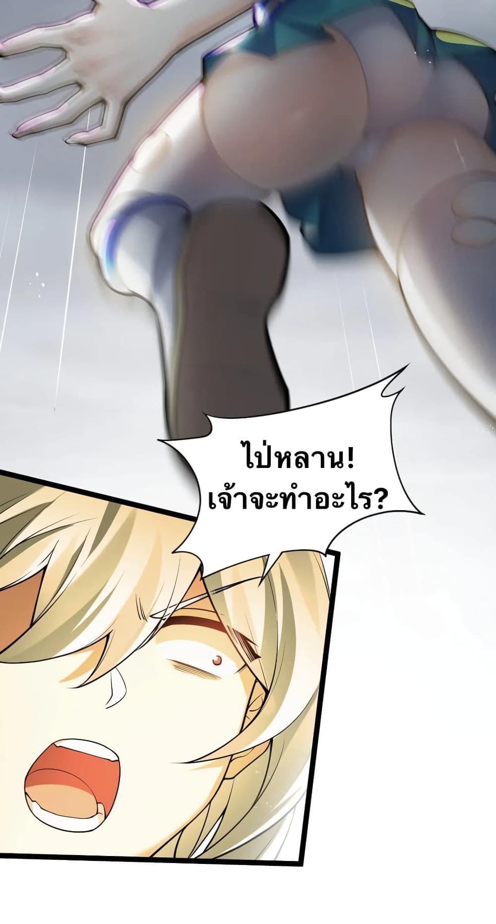 Godsian Masian from Another World 47 แปลไทย