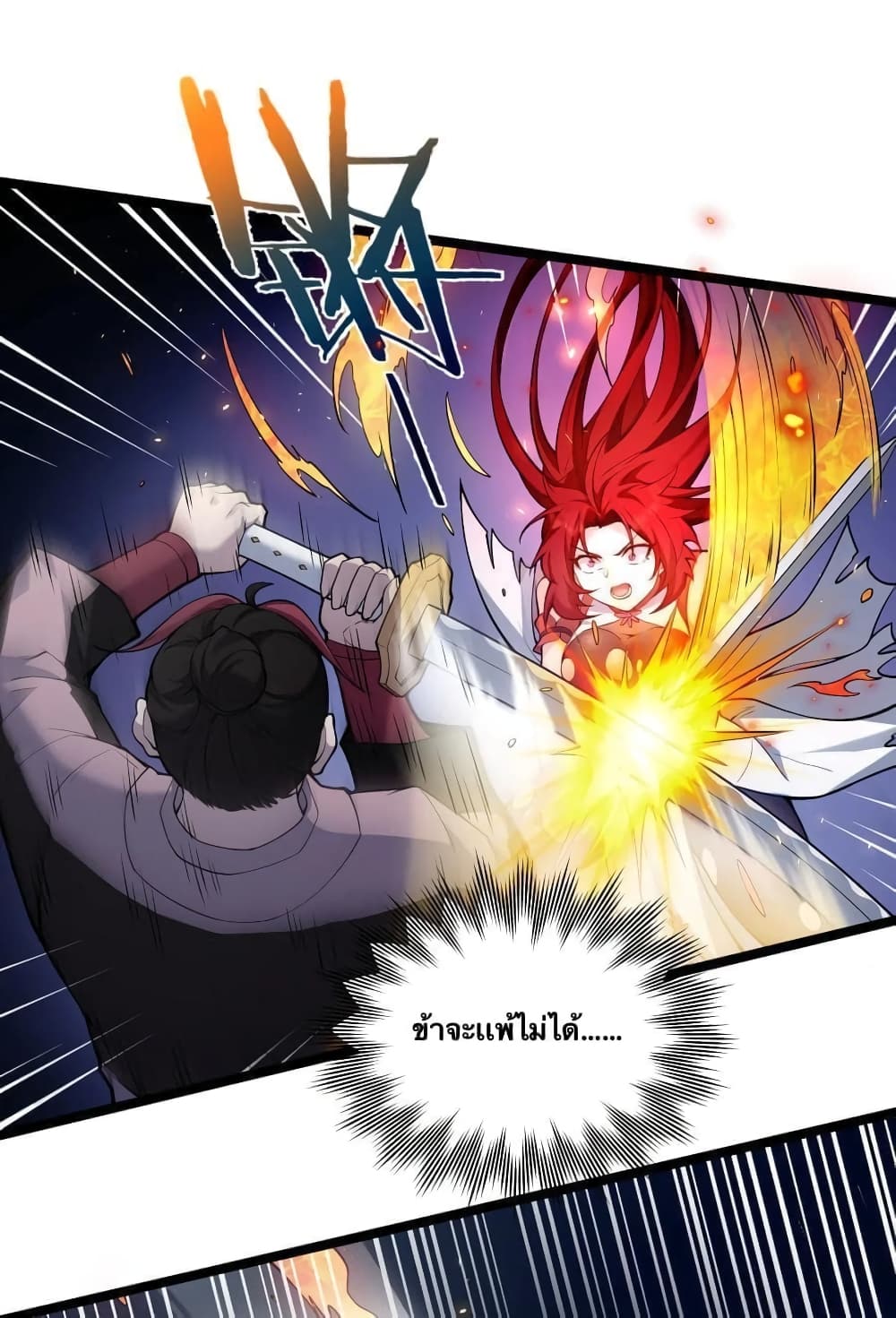 Godsian Masian from Another World 54 แปลไทย