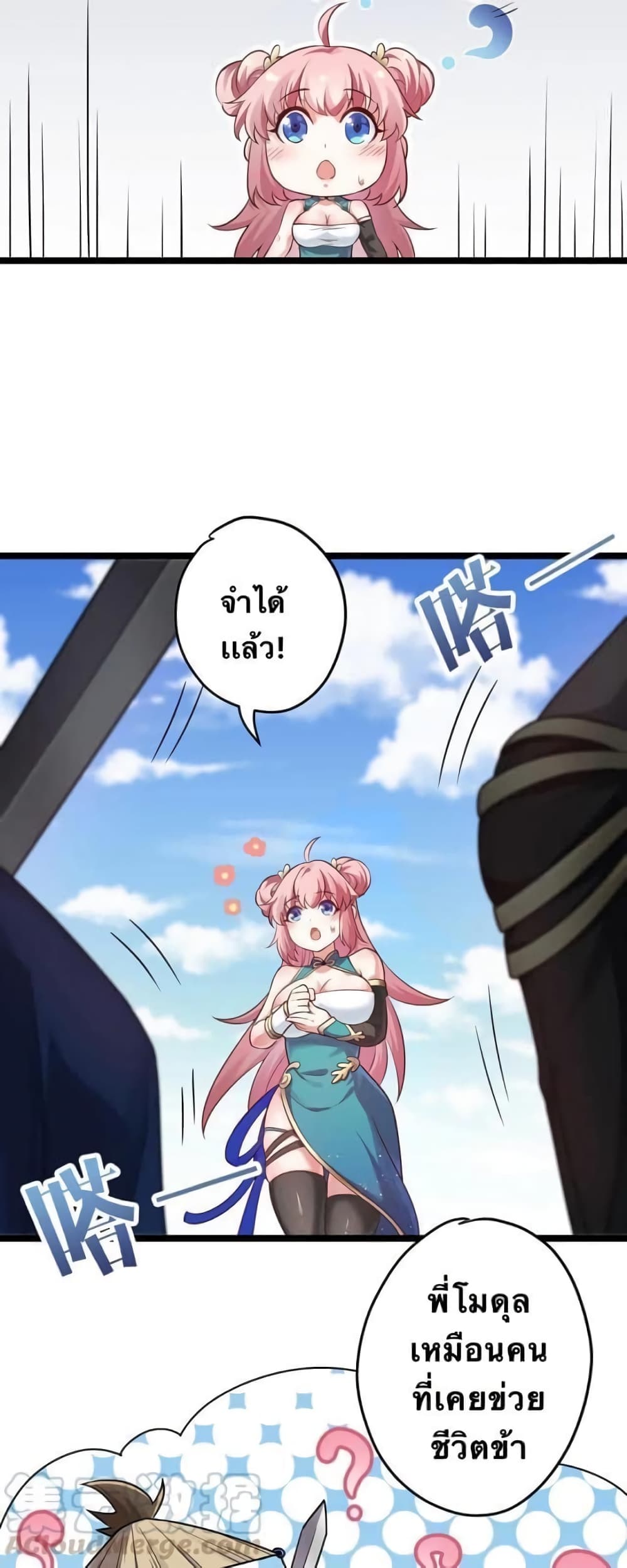 Godsian Masian from Another World 5 แปลไทย
