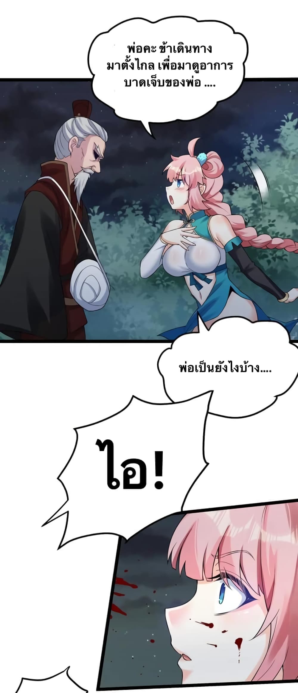 Godsian Masian from Another World 99 แปลไทย