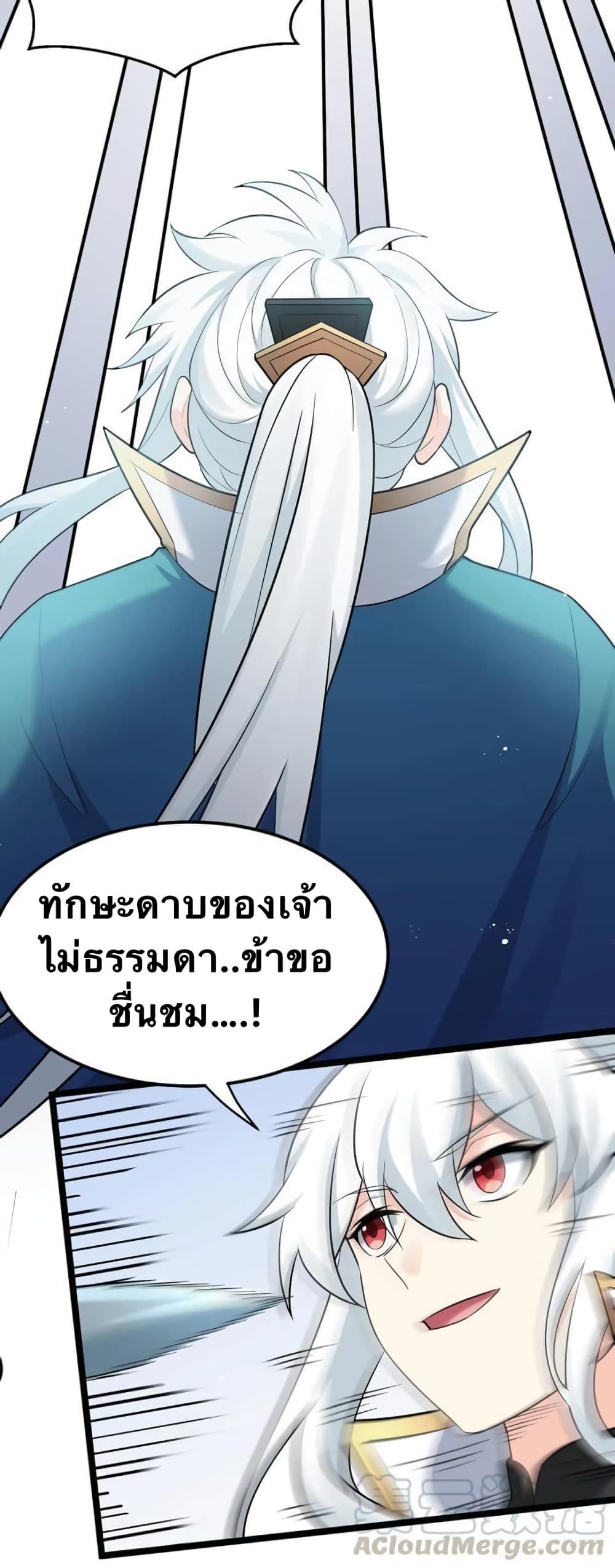 Godsian Masian from Another World 35 แปลไทย