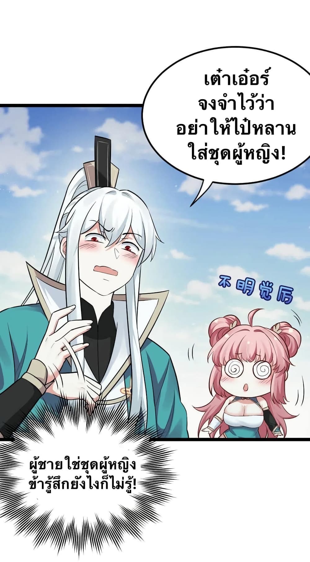 Godsian Masian from Another World 13 แปลไทย