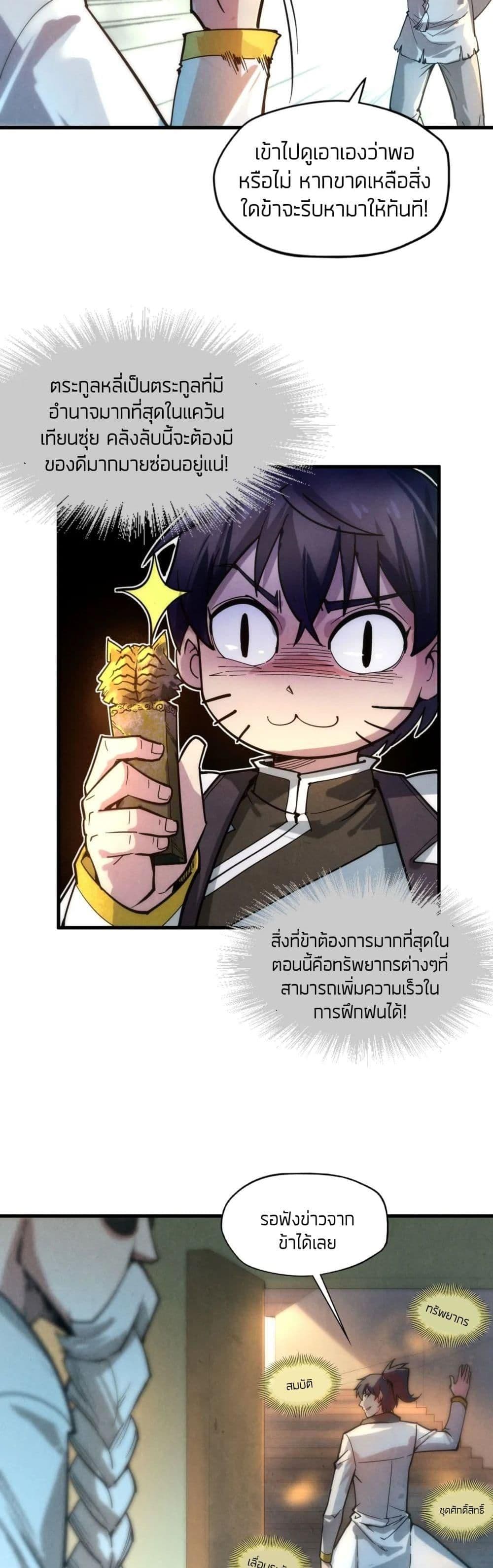 The Eternal Supreme 61 แปลไทย