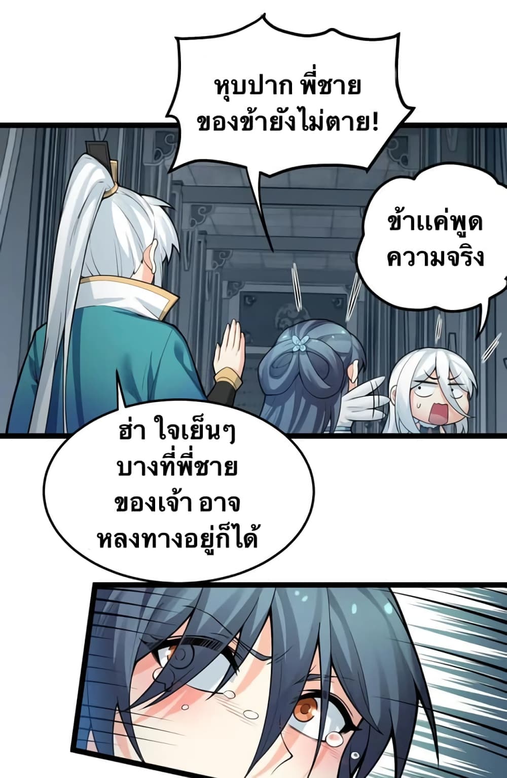 Godsian Masian from Another World 83 แปลไทย