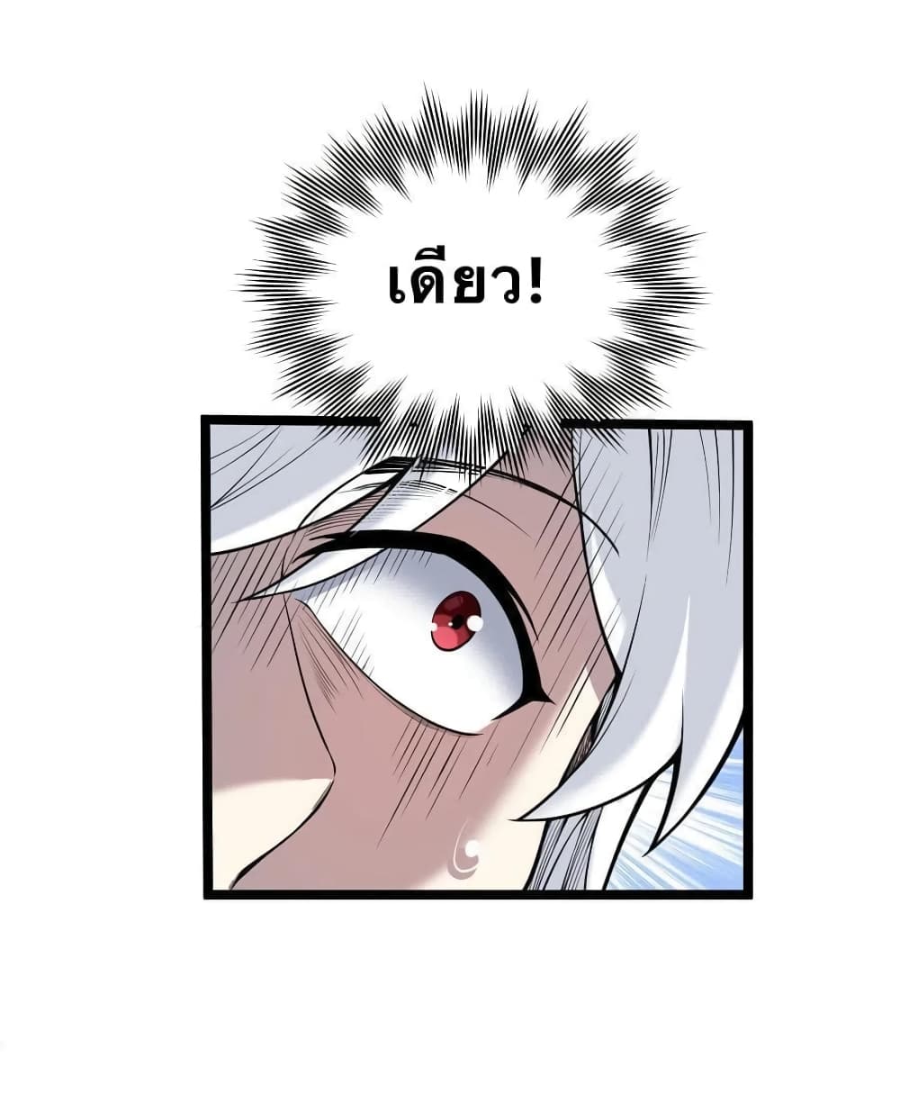 Godsian Masian from Another World 21 แปลไทย