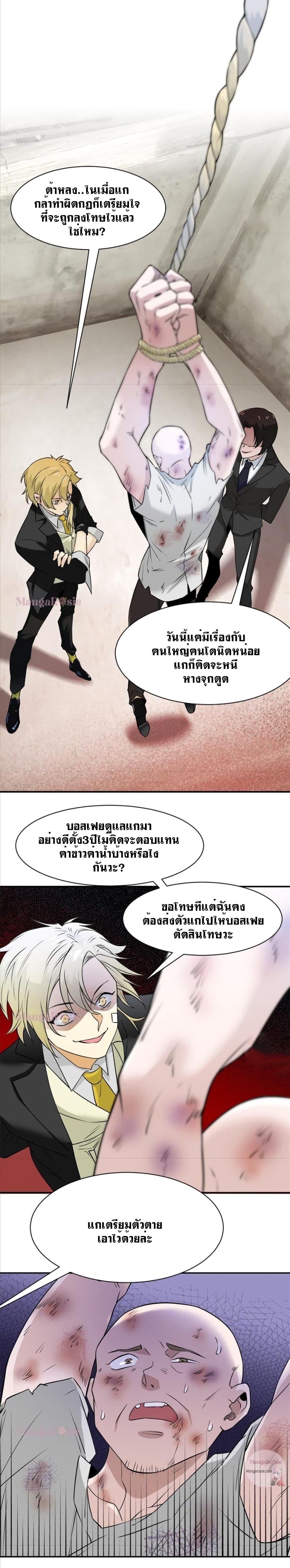 The Strong Man From The Mental Hospital 107 แปลไทย