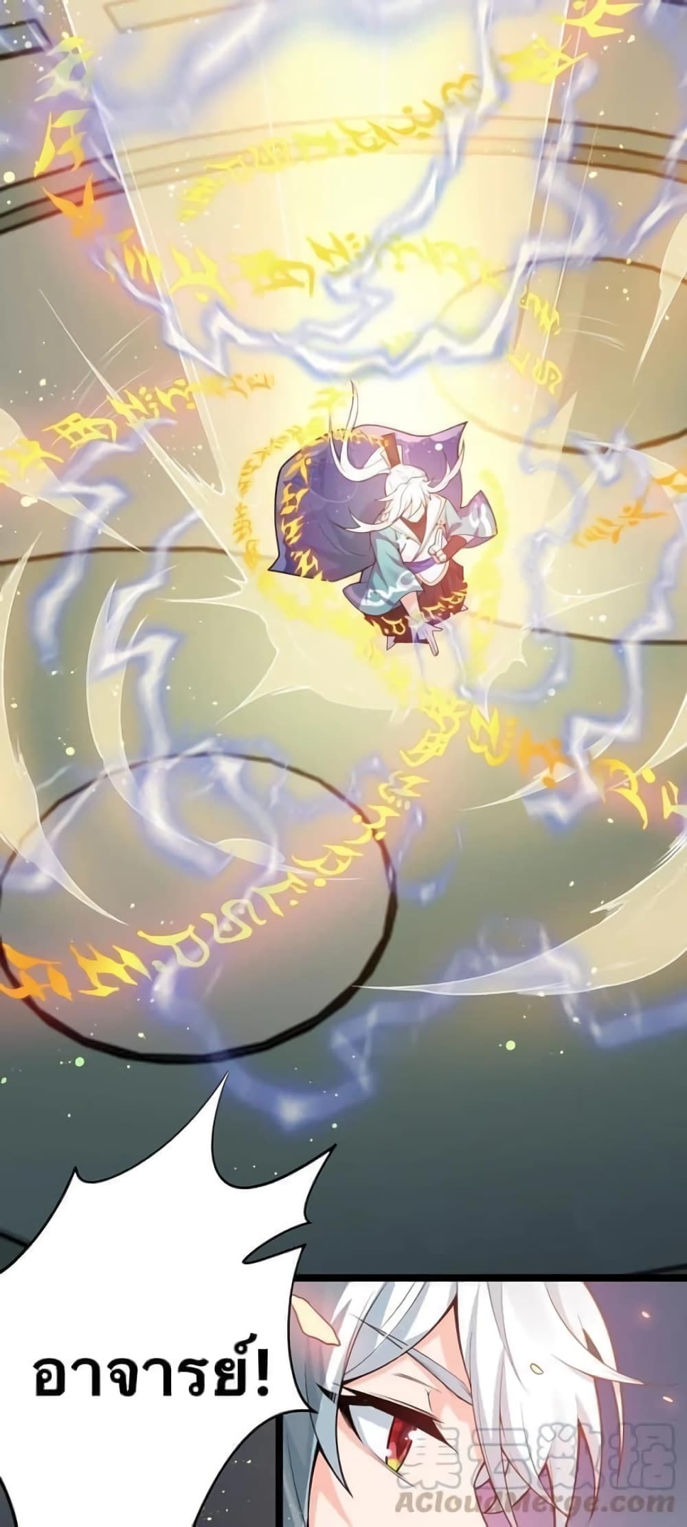 Godsian Masian from Another World 32 แปลไทย