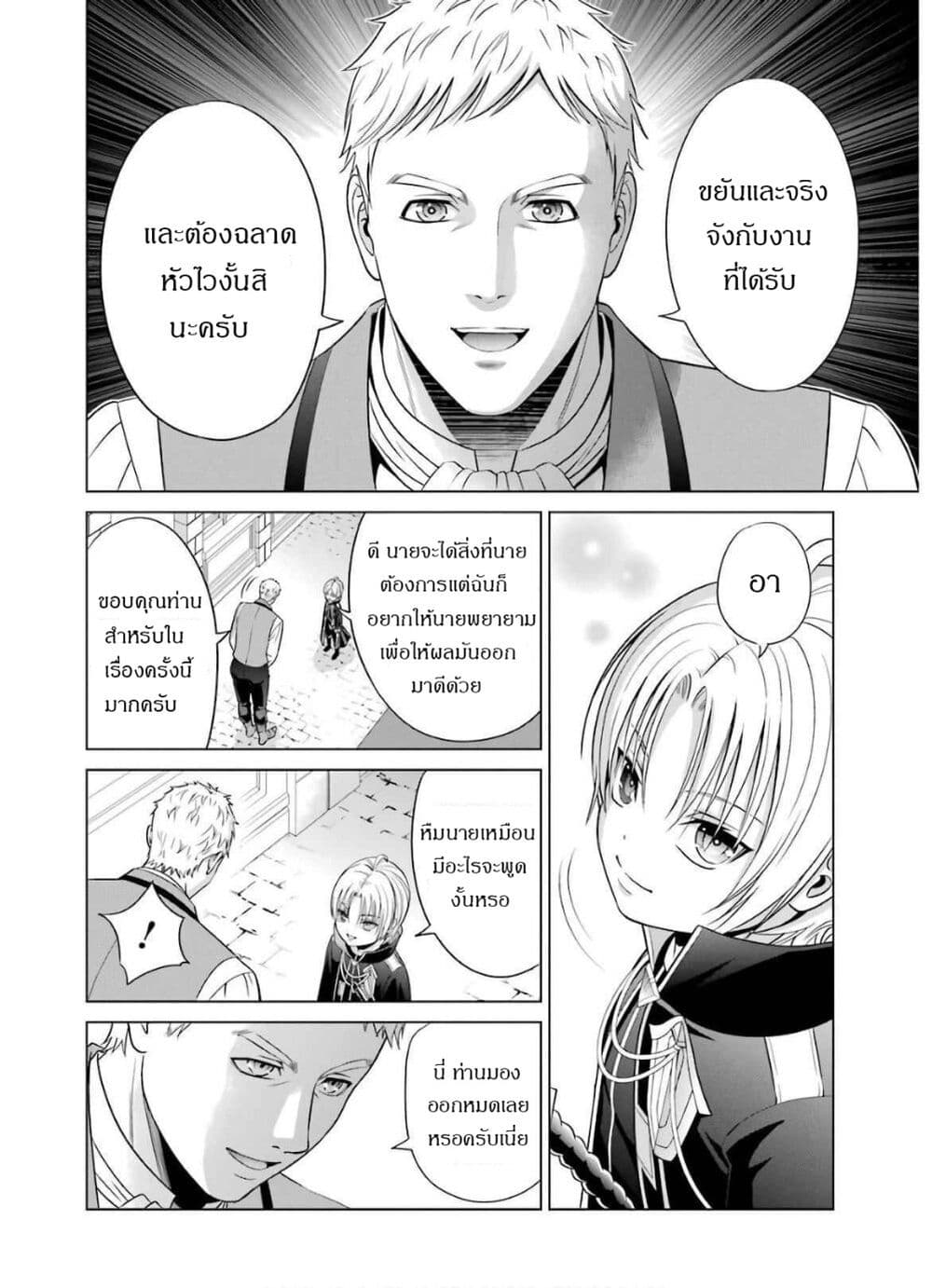 Noble Reincarnation 5.2 แปลไทย