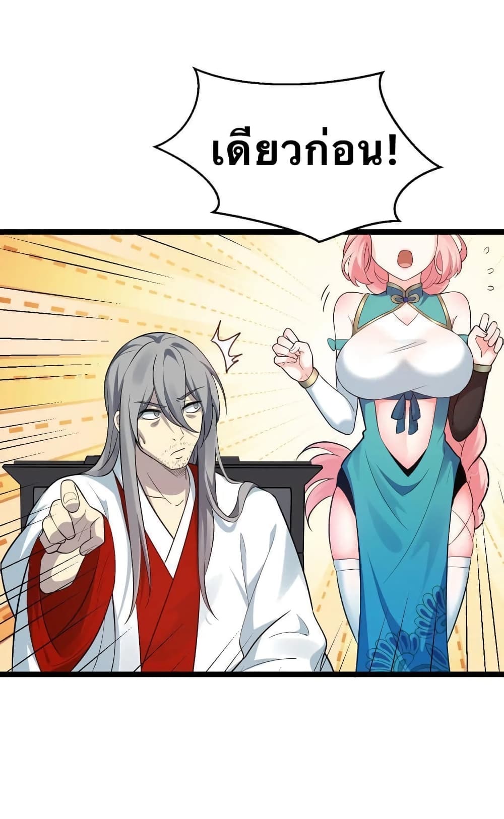 Godsian Masian from Another World 36 แปลไทย
