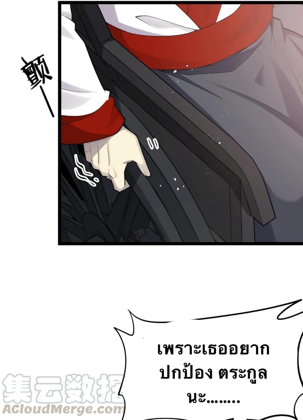 Godsian Masian from Another World 33 แปลไทย