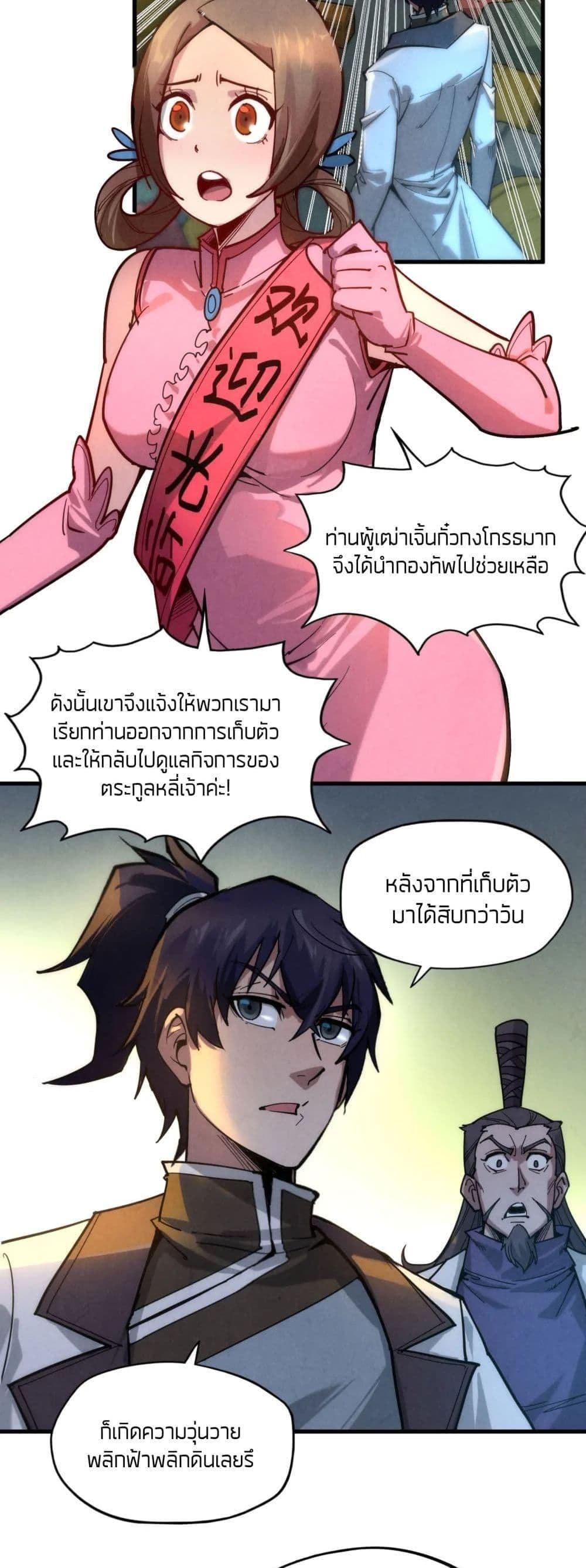 The Eternal Supreme 65 แปลไทย