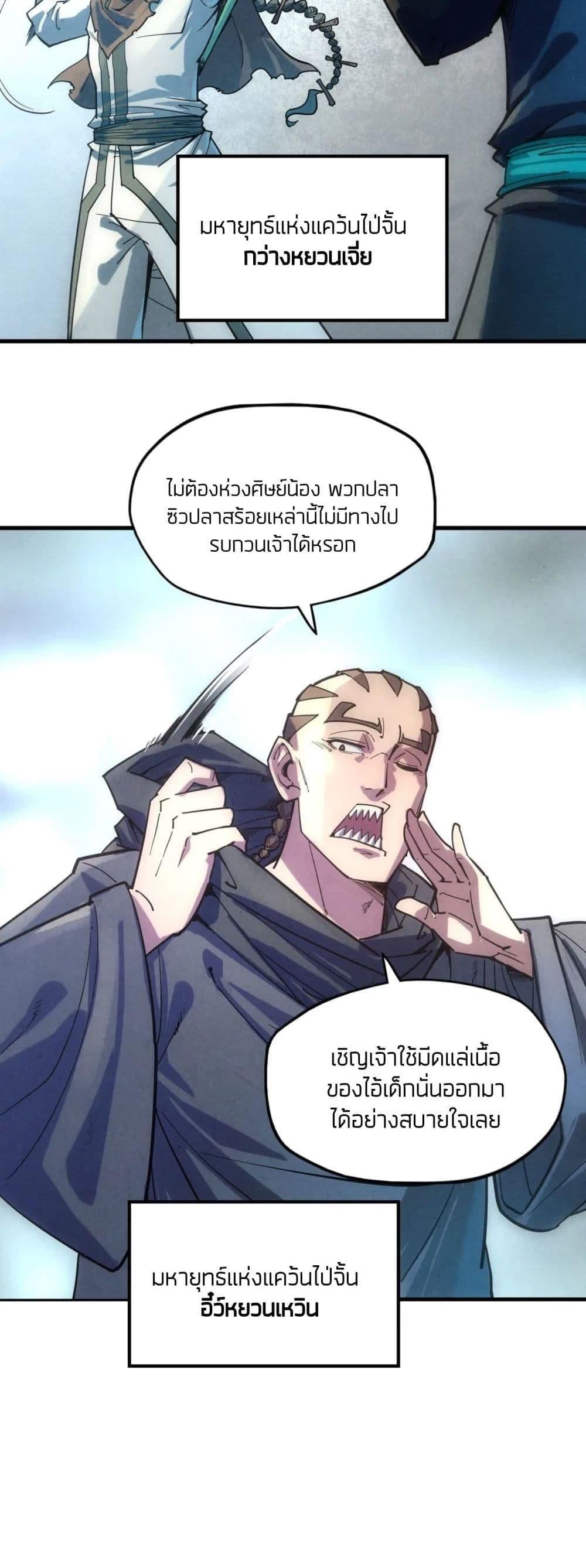 The Eternal Supreme 65 แปลไทย